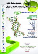 پوستر پنجمین کنگره ملی زیست شناسی و علوم طبیعی ایران