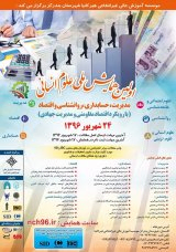 پوستر اولین همایش ملی علوم انسانی با محوریت مدیریت،حسابداری،روانشناسی و اقتصاد(با رویکرد اقتصاد مقاومتی و مدیریت جهادی)