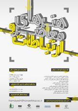 پوستر اولین همایش ملی هنرهای معاصر و ارتباطات