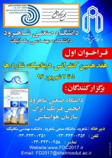 پوستر هفدهمین کنفرانس دینامیک شاره ها