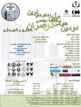 پوستر دومین کنفرانس سالانه ملی راهکارهای نوین در مهندسی عمران، معماری و شهرسازی