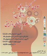 پوستر سومین کنفرانس ملی روانشناسی علوم تربیتی و اجتماعی