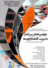 پوستر چهارمین همایش بین المللی مدیریت، اقتصاد و توسعه