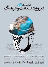 پوستر همایش یکم فیروزه:صنعت و فرهنگ