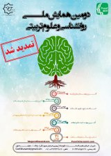 پوستر دومین همایش ملی روانشناسی و علوم تربیتی