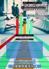 پوستر دومین کنفرانس بین المللی مدیریت و حسابداری