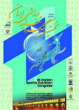 پوستر نخستین کنگره تغذیه ورزشی ایران