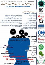 پوستر سومین کنفرانس سراسری دانش و فناوری مهندسی مکانیک و برق ایران