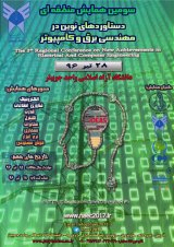 پوستر سومین همایش منطقه ای دستاوردهای نوین در مهندسی برق و کامپیوتر