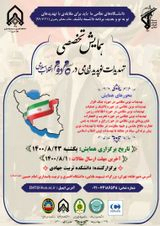 پوستر همایش تخصصی «تهدیدات نوپدید نظامی در گام دوم انقلاب اسلامی»