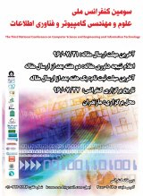 پوستر سومین کنفرانس ملی علوم و مهندسی کامپیوتر و فناوری اطلاعات