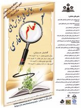 پوستر همایش ملی پژوهش های شعر معاصر فارسی