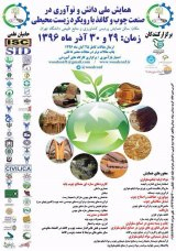 پوستر همایش ملی دانش و نوآوری در صنعت چوب و کاغذ با رویکرد زیست محیطی