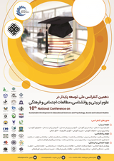 پوستر دهمین کنفرانس ملی توسعه پایدار در علوم تربیتی و روانشناسی،مطالعات اجتماعی و فرهنگی