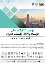 پوستر نهمین کنفرانس ملی توسعه پایدار در مهندسی عمران