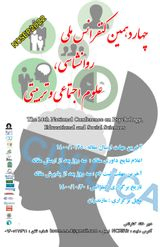 پوستر چهاردهمین کنفرانس ملی روانشناسی، علوم اجتماعی و تربیتی
