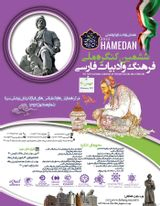پوستر ششمین کنگره ملی فرهنگ و ادبیات فارسی