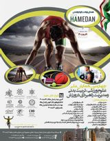 پوستر چهارمین همایش ملی علوم ورزشی، تربیت بدنی و مدیریت راهبردی در ورزش