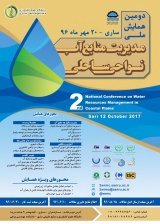 پوستر دومین همایش ملی مدیریت منابع آب نواحی ساحلی