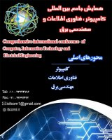 پوستر همایش جامع بین المللی کامپیوتر، فناوری اطلاعات و مهندسی برق