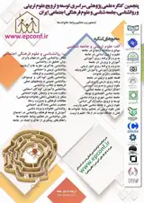 پوستر پنجمین کنگره علمی پژوهشی سراسری توسعه و ترویج علوم تربیتی و روانشناسی،جامعه شناسی و علوم فرهنگی اجتماعی ایران