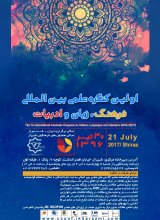 پوستر اولین کنگره علمی بین المللی فرهنگ،زبان و ادبیات