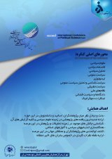 پوستر دومین کنگره بین المللی جامع علوم سیاسی ایران