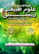 پوستر اولین کنفرانس ملی پژوهش های نوین علوم طبیعی و زیستی در ایران و جهان