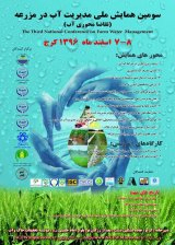 پوستر سومین همایش ملی مدیریت آب در مزرعه (تقاضا محوری آب)