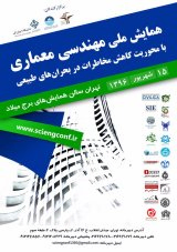 پوستر همایش ملی مهندسی معماری با محوریت کاهش مخاطرات در بحران‌های طبیعی