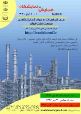 پوستر سومین همایش تجهیزات و مواد آزمایشگاهی صنعت نفت