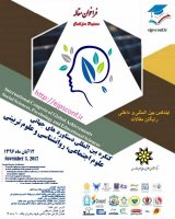 پوستر کنگره بین المللی دستاورد های جهانی علوم اجتماعی، روانشناسی و علوم تربیتی