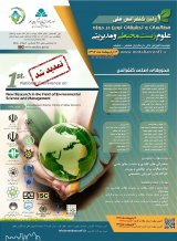 پوستر اولین کنفرانس ملی مطالعات و تحقیقات نوین در حوزه علوم زیست محیطی و مدیریتی