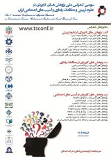 پوستر سومین کنفرانس بین المللی  پژوهشهای کاربردی در علوم تربیتی و مطالعات رفتاری و آسیب های اجتماعی ایران