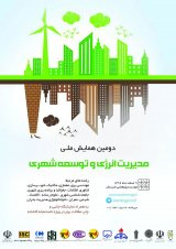 پوستر دومین همایش ملی مدیریت انرژی و توسعه شهری