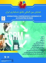 پوستر همایش بین المللی جامع حسابداری ایران