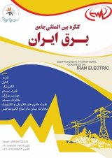 پوستر نخستین کنگره جامع بین المللی برق ایران