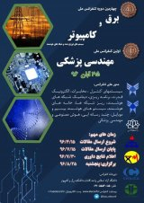 پوستر چهارمین کنفرانس ملی مهندسی برق و کامپیوتر سیستمهای توزیع شده و شبکه های هوشمند و نخستین کنفرانس ملی مهندسی پزشکی