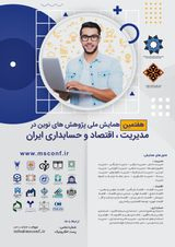 پوستر هفتمین همایش ملی پژوهش های نوین در مدیریت ، اقتصاد و حسابداری ایران