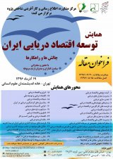 پوستر همایش توسعه اقتصادی دریایی ایران،چالش ها و راهکارها