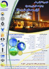 پوستر دومین کنفرانس ملی پیشرفت های نوین در حوزه انرژی و صنایع نفت و گاز