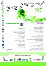 پوستر هفتمین همایش سراسری محیط زیست انرژی و منابع طبیعی پایدار