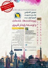 پوستر سومین کنفرانس جامع مدیریت شهری ایران با رویکرد زیرساخت ها،خدمات و توسعه پایدار شهری