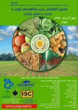 پوستر دومین کنفرانس ملی دستاوردهای نوین در زراعت و اصلاح نباتات