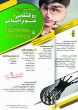 پوستر نهمین کنفرانس بین المللی روانشناسی و علوم اجتماعی