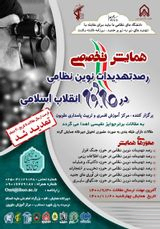 پوستر همایش تخصصی رصد تهدیدات نوین نظامی در گام دوم انقلاب اسلامی