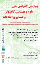 پوستر چهارمین کنفرانس ملی علوم و مهندسی کامپیوتر و فناوری اطلاعات