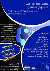 پوستر سومین کنفرانس ملی علوم انسانی