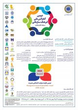 پوستر دومین کنفرانس ملی فرهنگ سازمانی