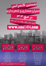 پوستر نخستین کنفرانس عمران،معماری و شهرسازی در افق ۱۴۰۴